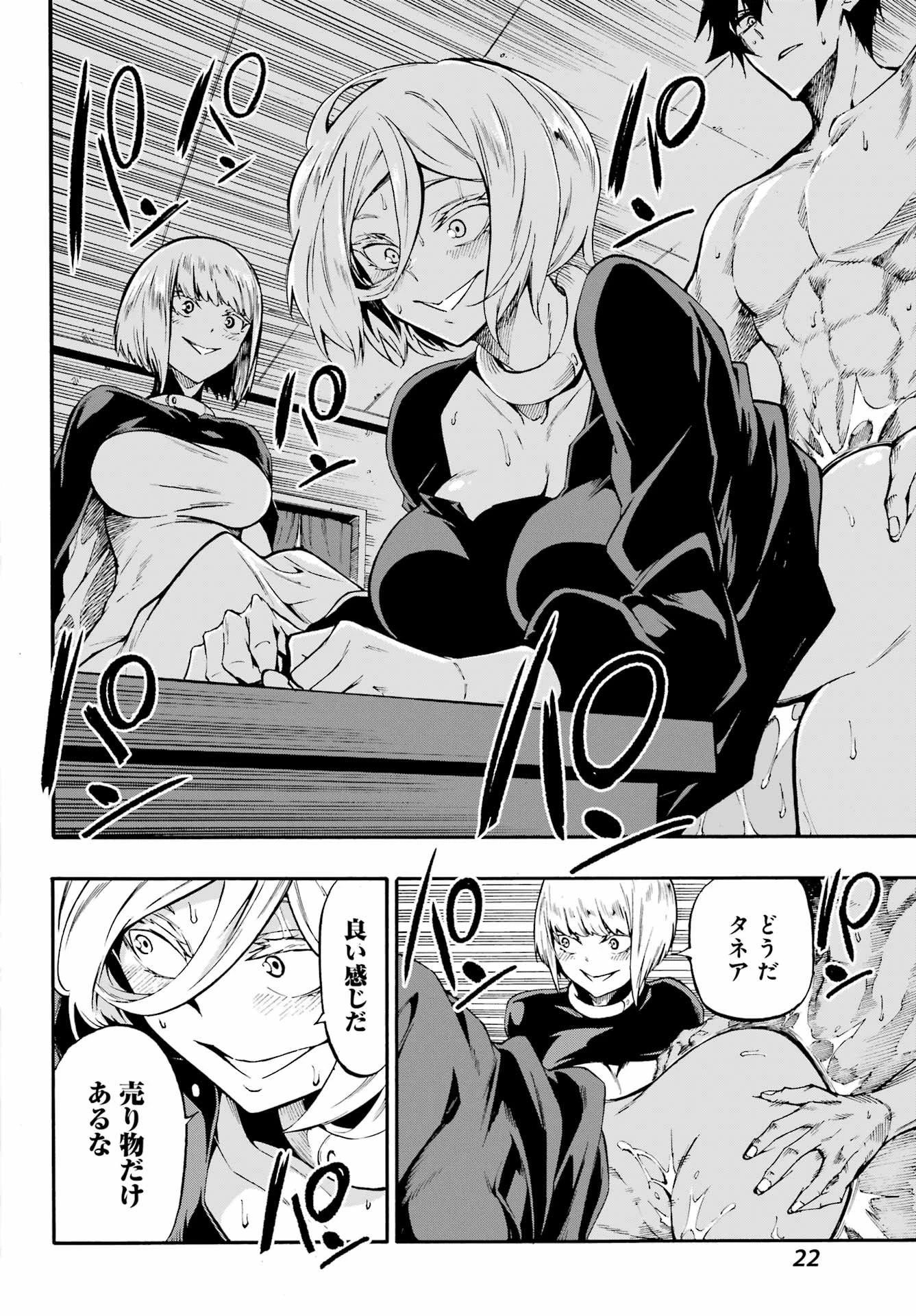 獄卒クラーケン 第39話 - 14