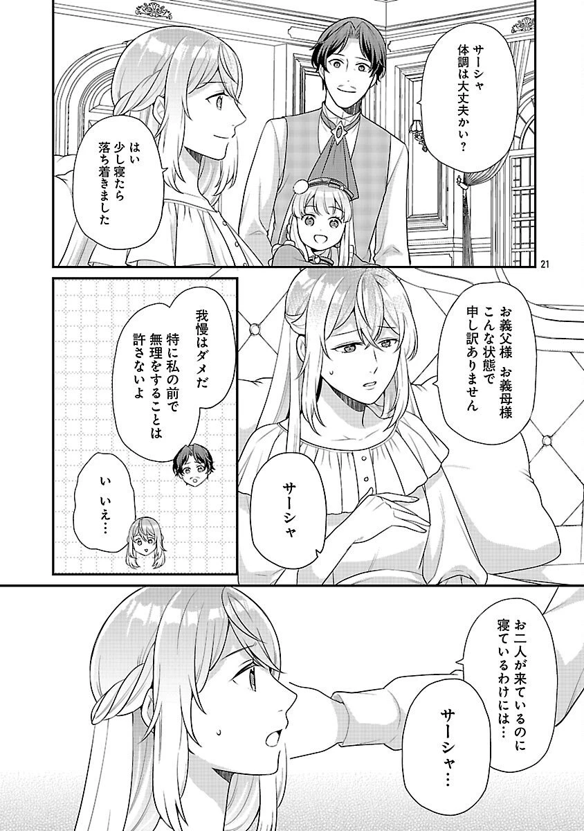 悪役令嬢の父親に転生したので、妻と娘を溺愛します 第9話 - 23