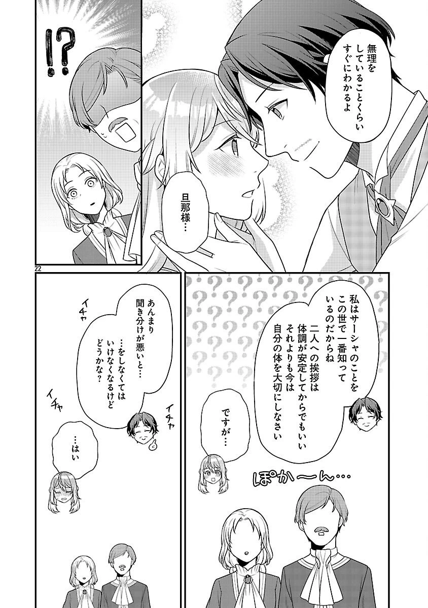 悪役令嬢の父親に転生したので、妻と娘を溺愛します 第9話 - 24