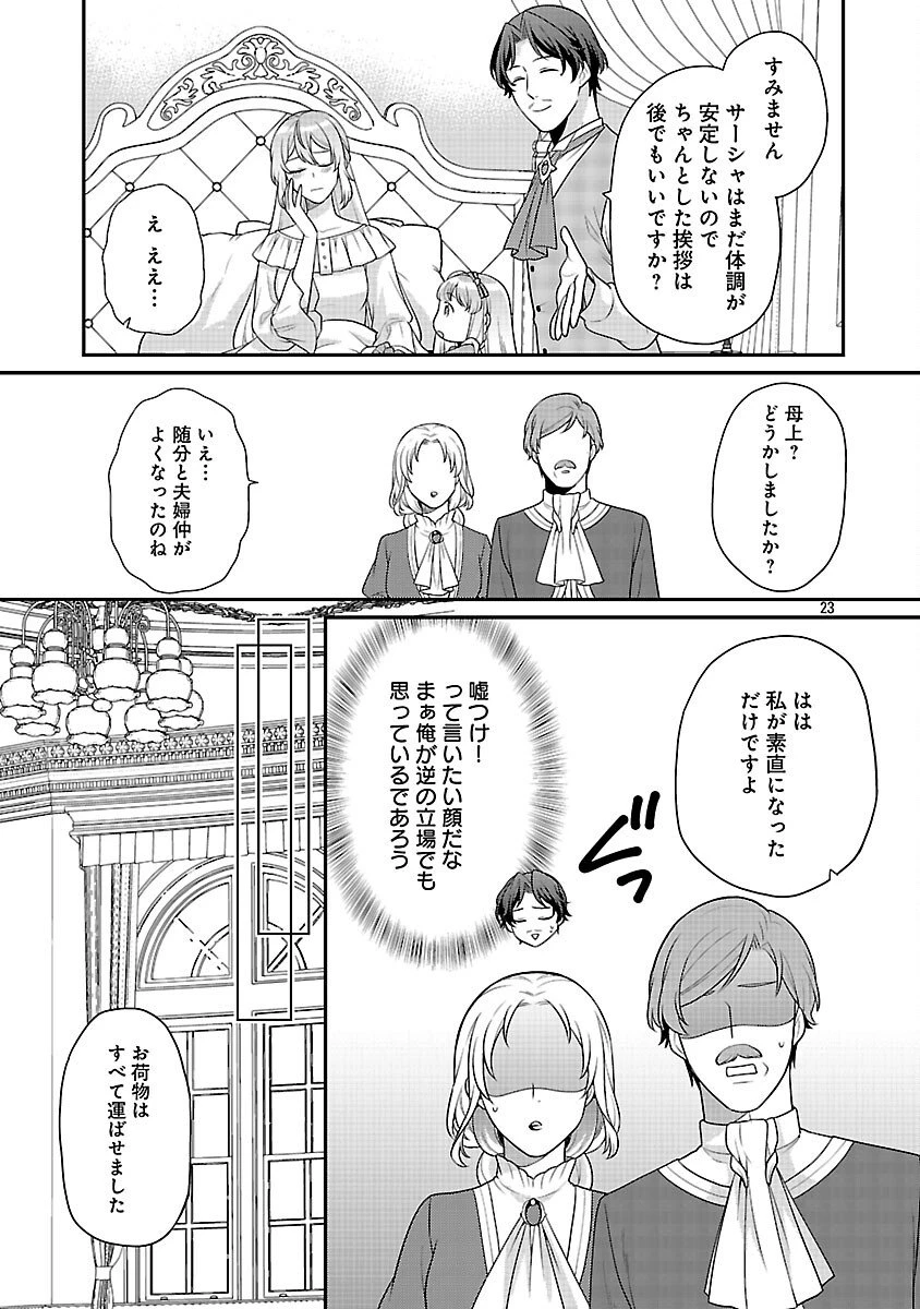 悪役令嬢の父親に転生したので、妻と娘を溺愛します 第9話 - 25