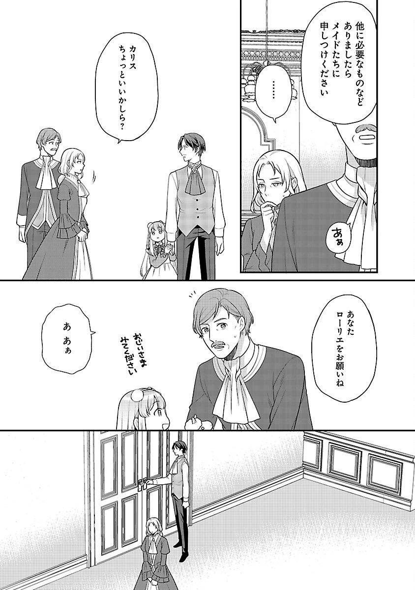 悪役令嬢の父親に転生したので、妻と娘を溺愛します 第9話 - 26