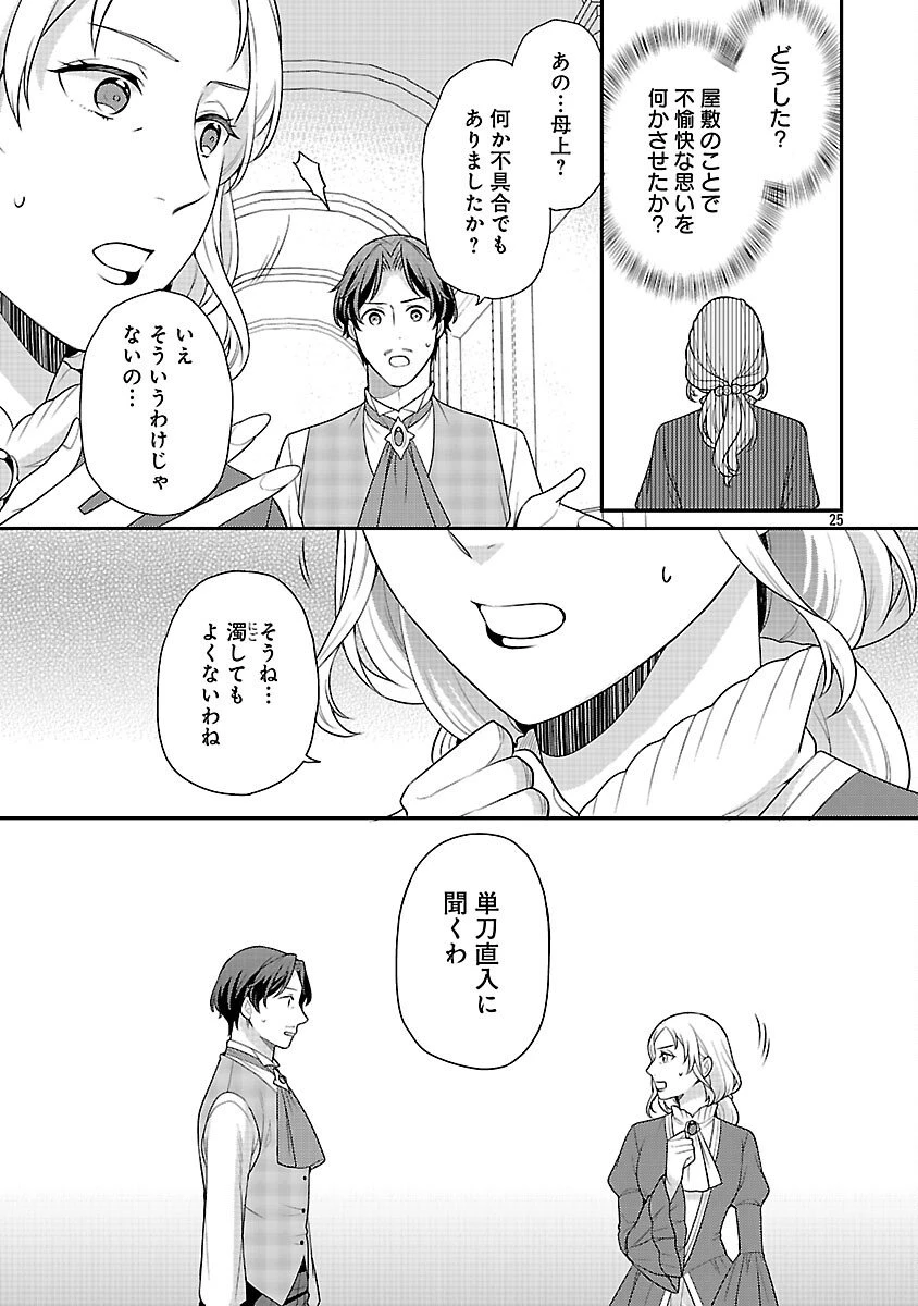 悪役令嬢の父親に転生したので、妻と娘を溺愛します 第9話 - 27