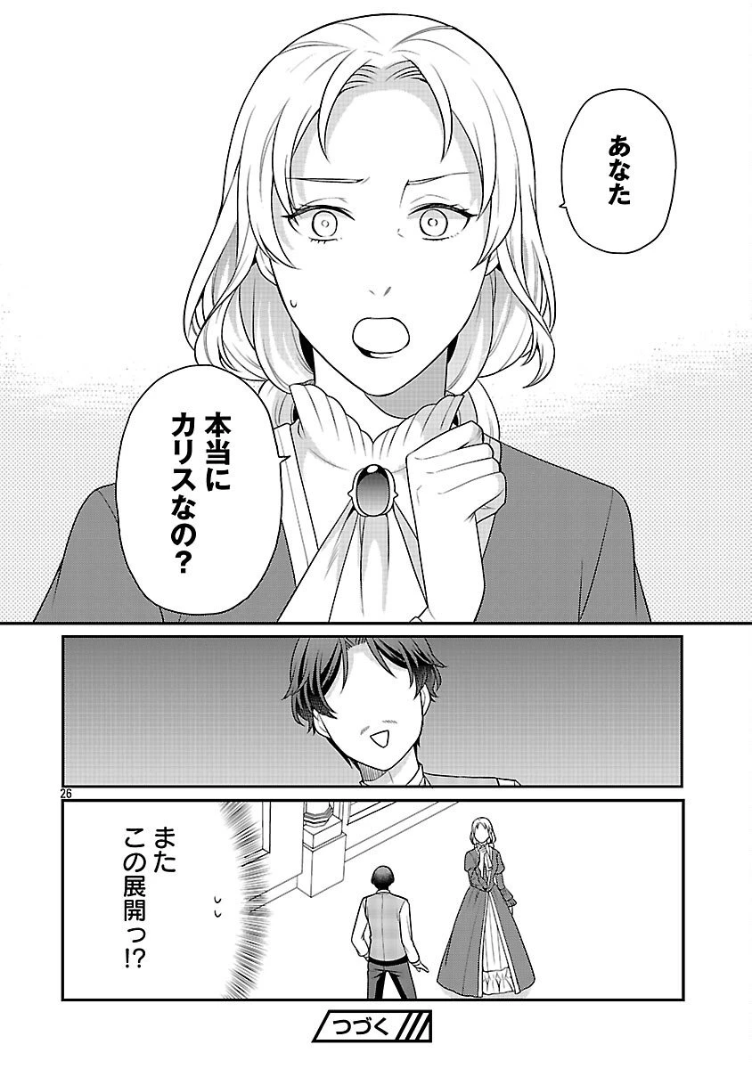 悪役令嬢の父親に転生したので、妻と娘を溺愛します 第9話 - 28