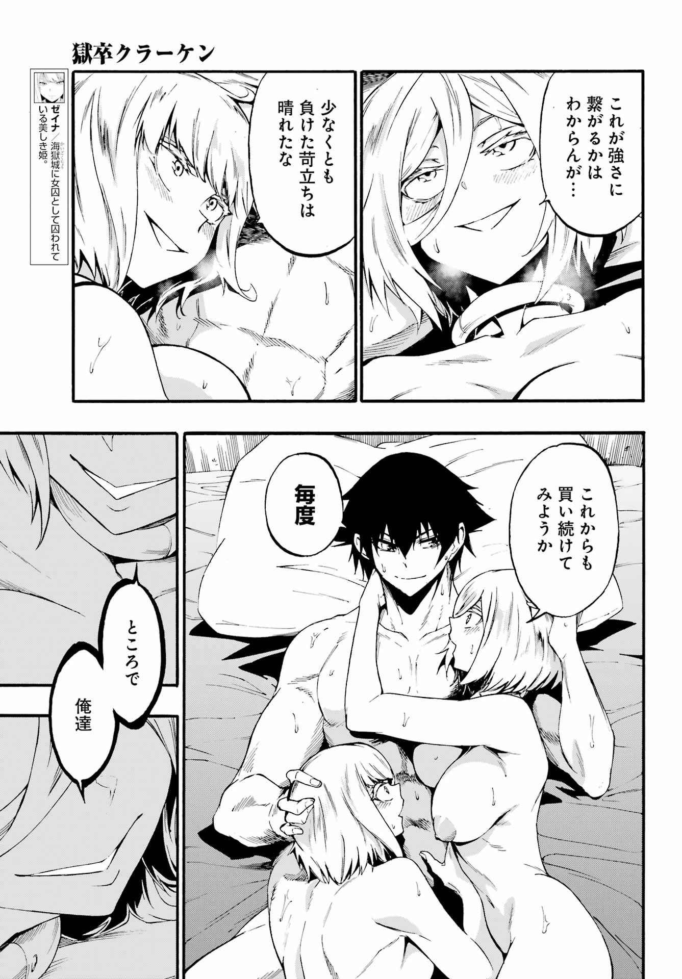 獄卒クラーケン 第39話 - 21