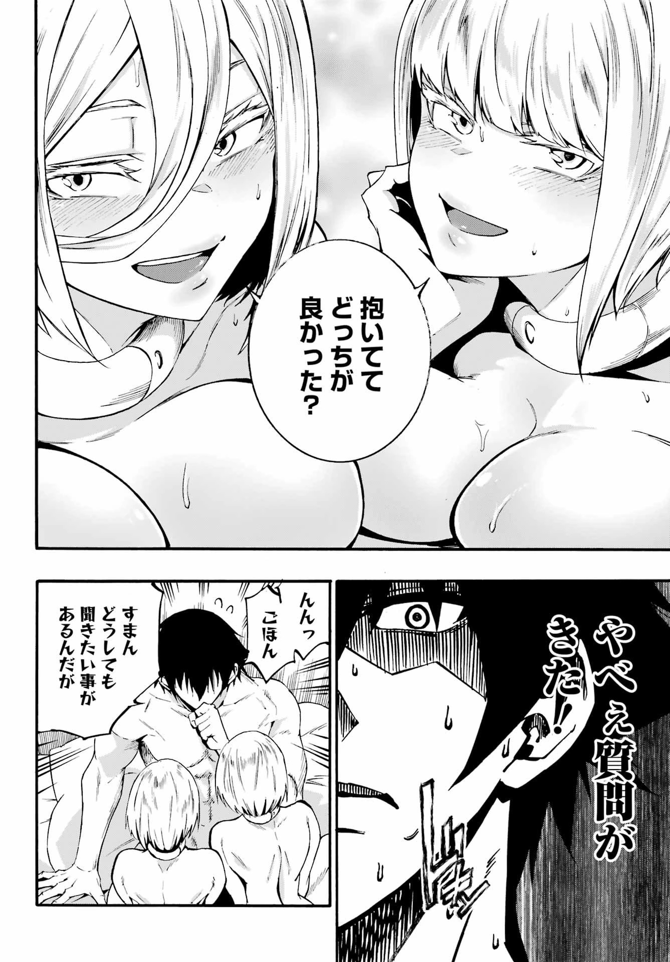 獄卒クラーケン 第39話 - 22