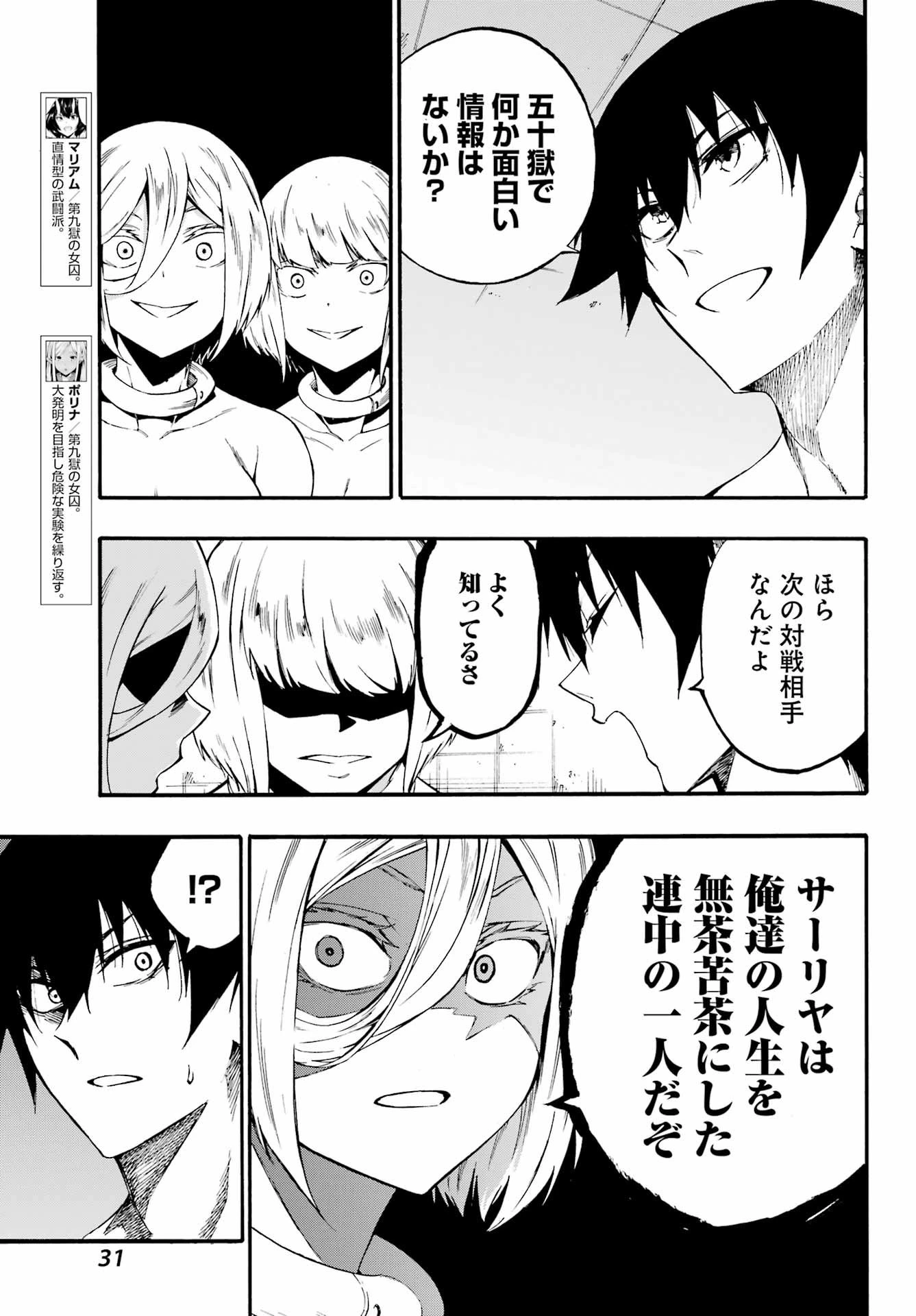 獄卒クラーケン 第39話 - 23