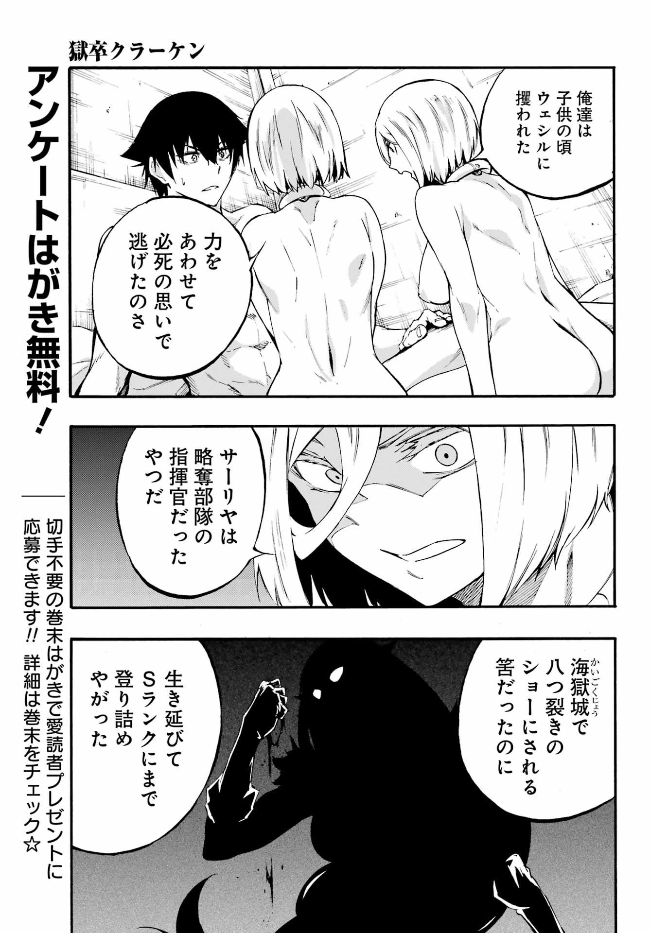 獄卒クラーケン 第39話 - 25