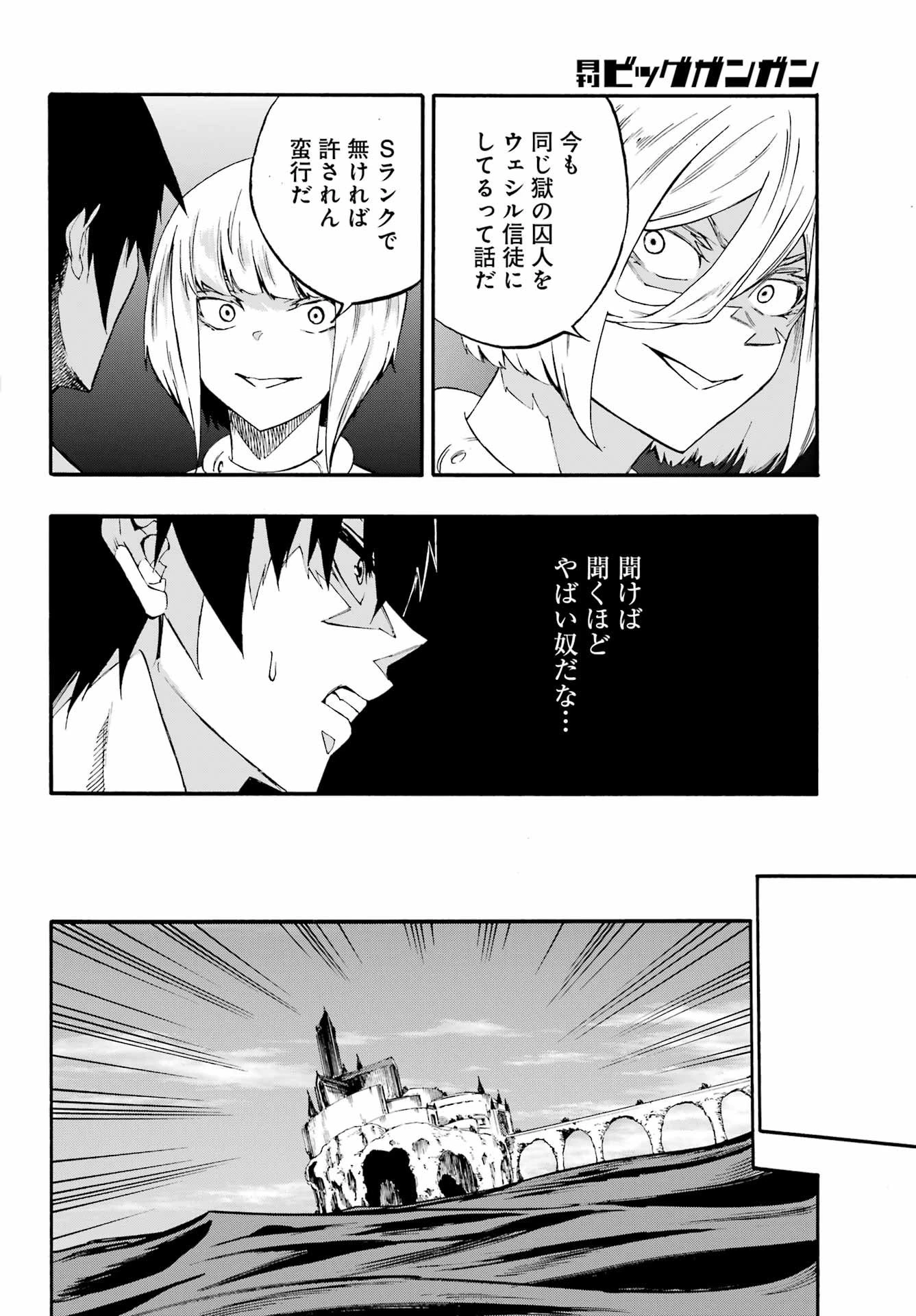 獄卒クラーケン 第39話 - 26