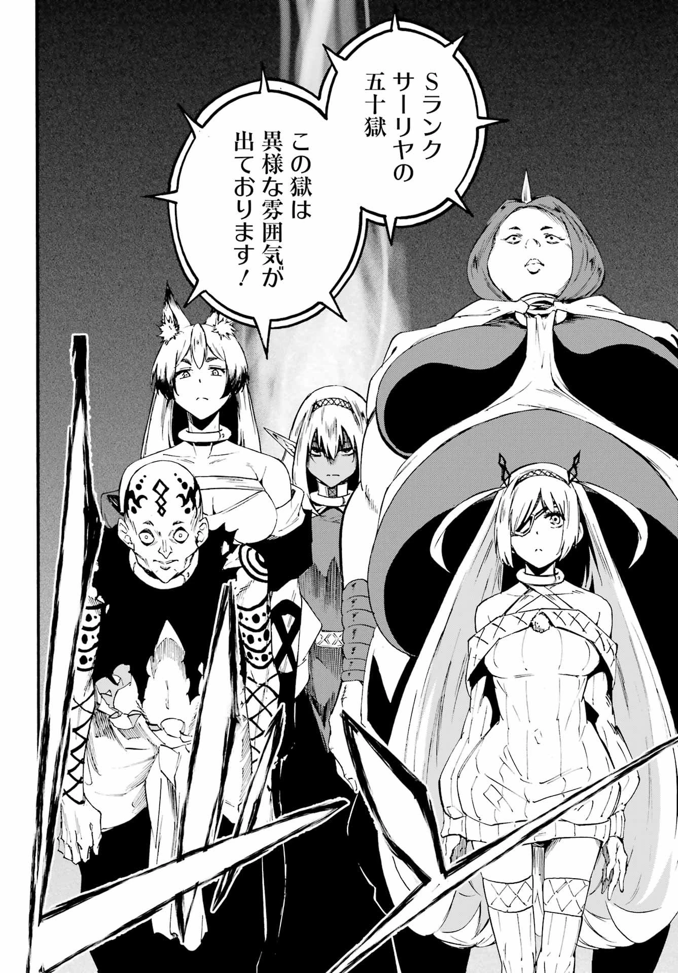 獄卒クラーケン 第39話 - 28