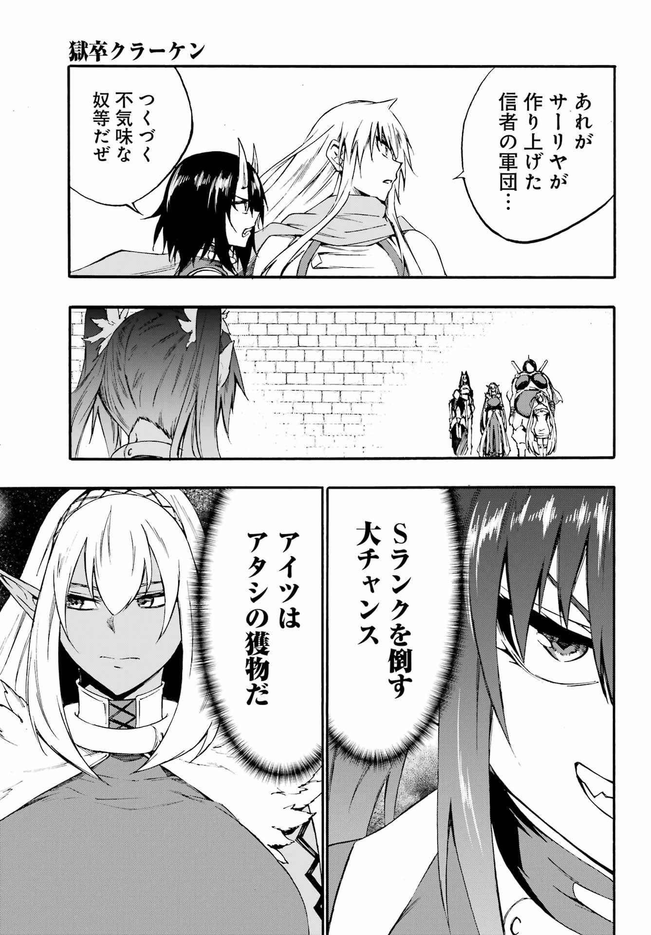 獄卒クラーケン 第39話 - 29