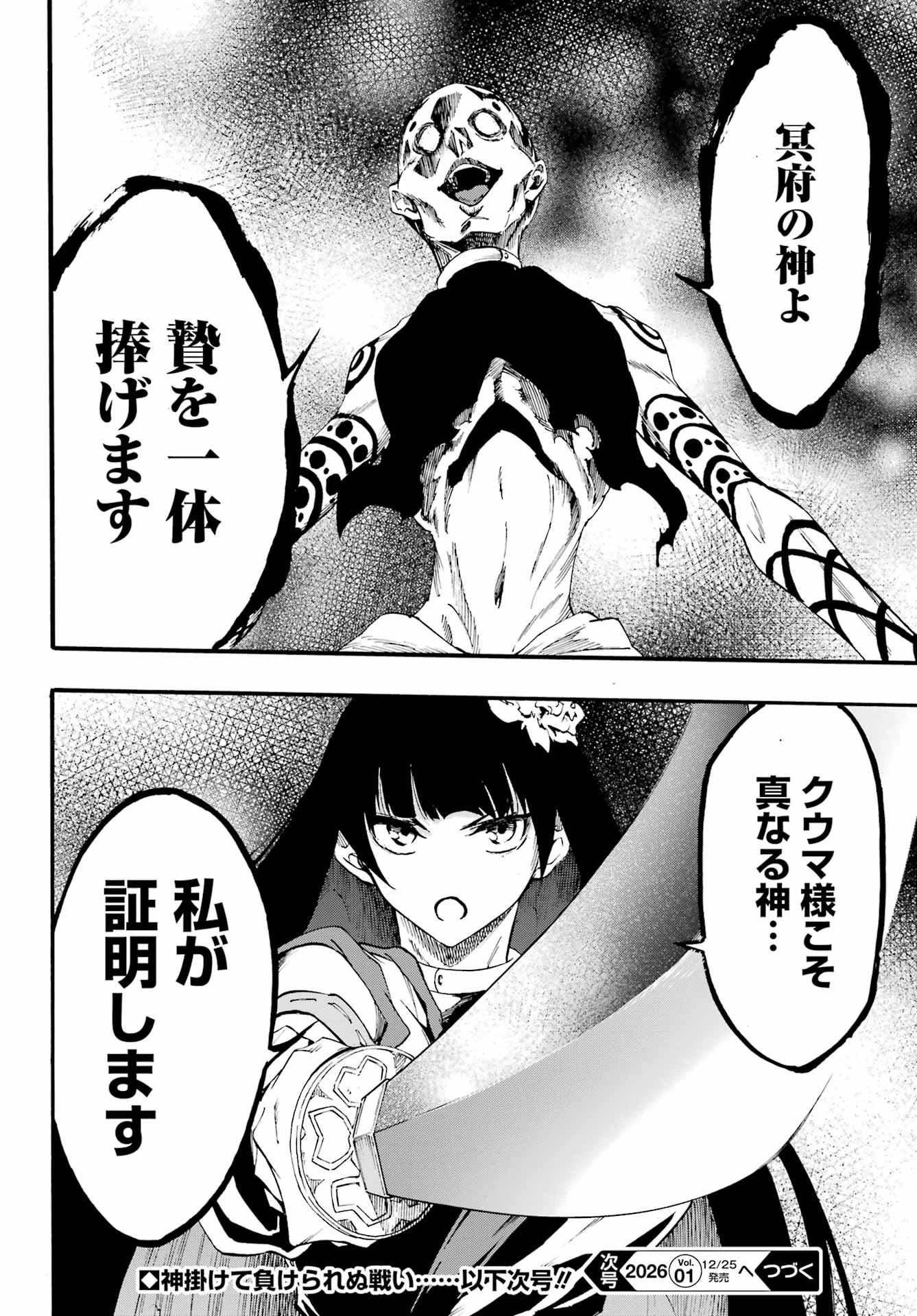 獄卒クラーケン 第39話 - 32