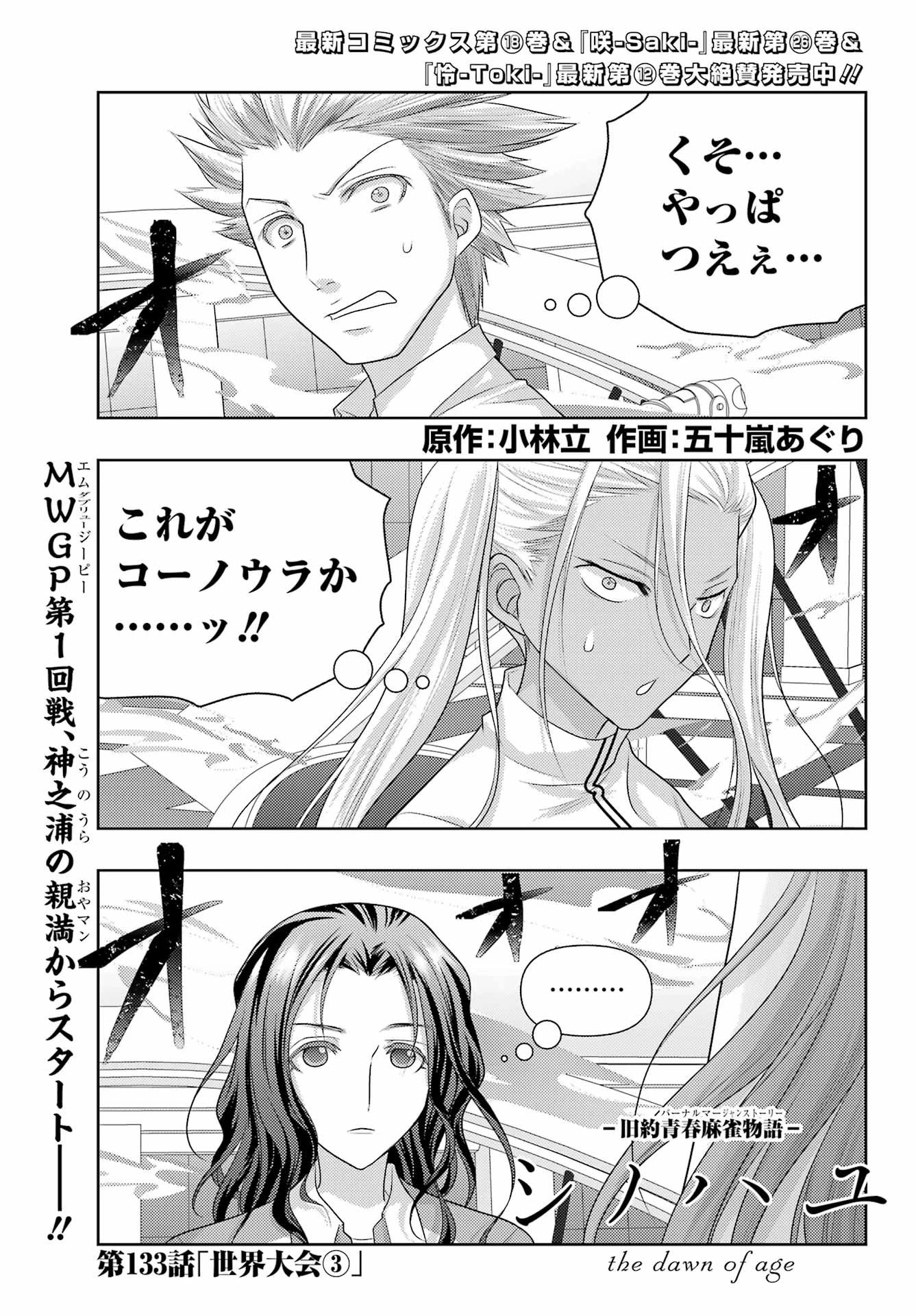 シノハユ 第133話 - 1