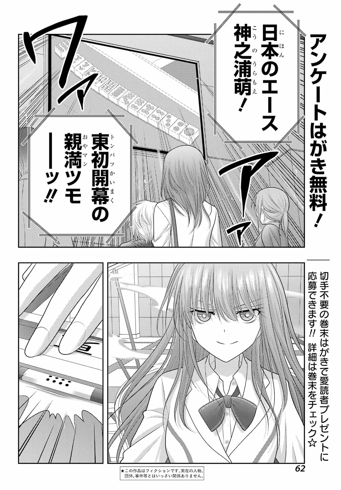 シノハユ 第133話 - 2