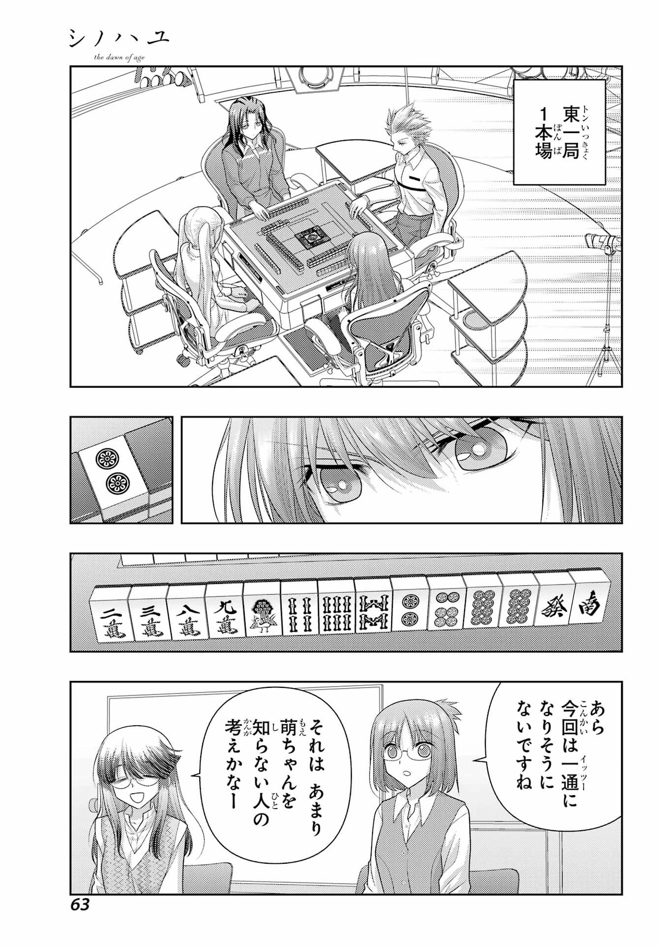 シノハユ 第133話 - 3