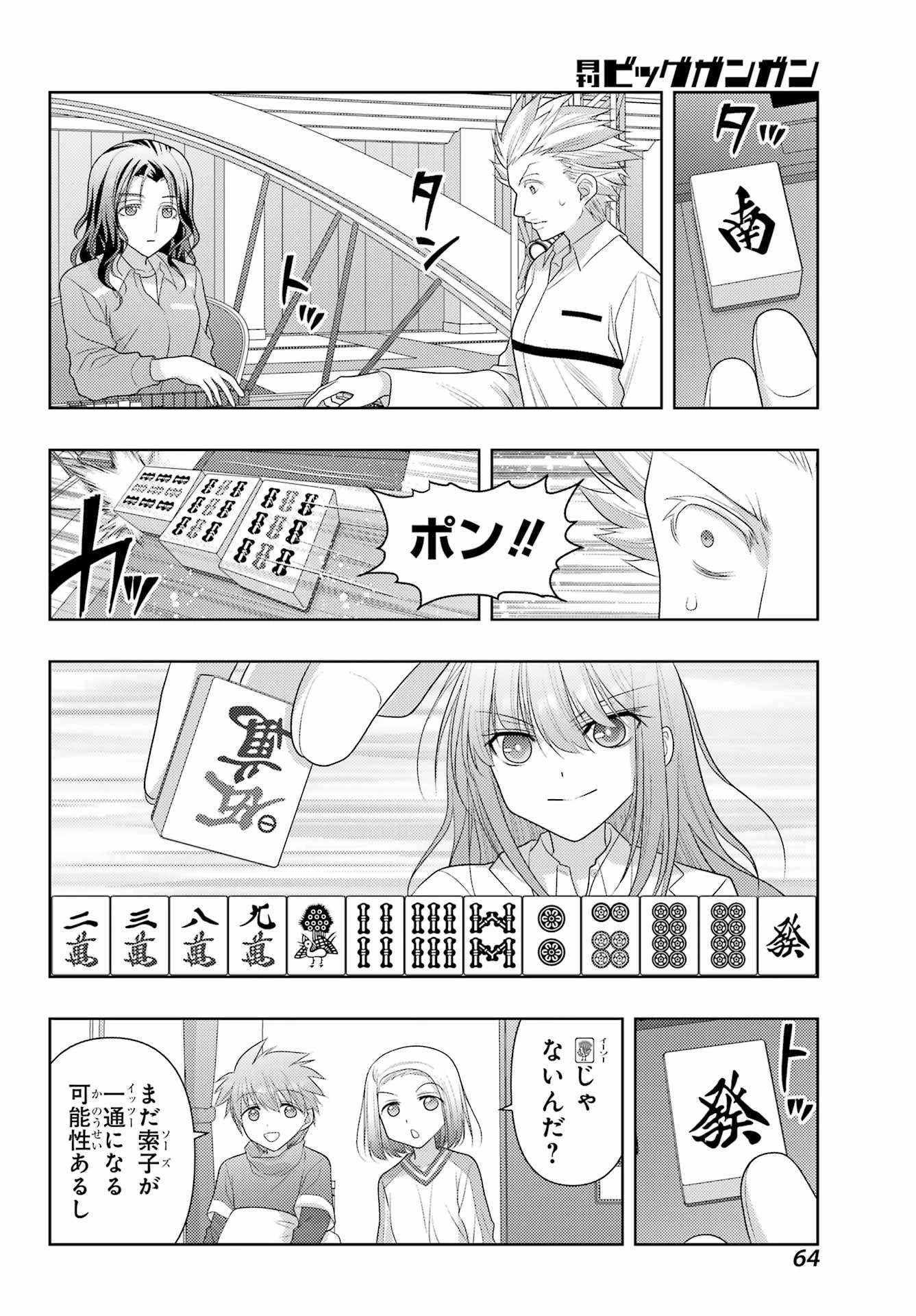 シノハユ 第133話 - 4