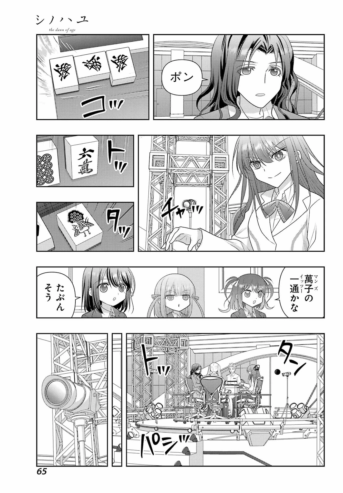 シノハユ 第133話 - 5