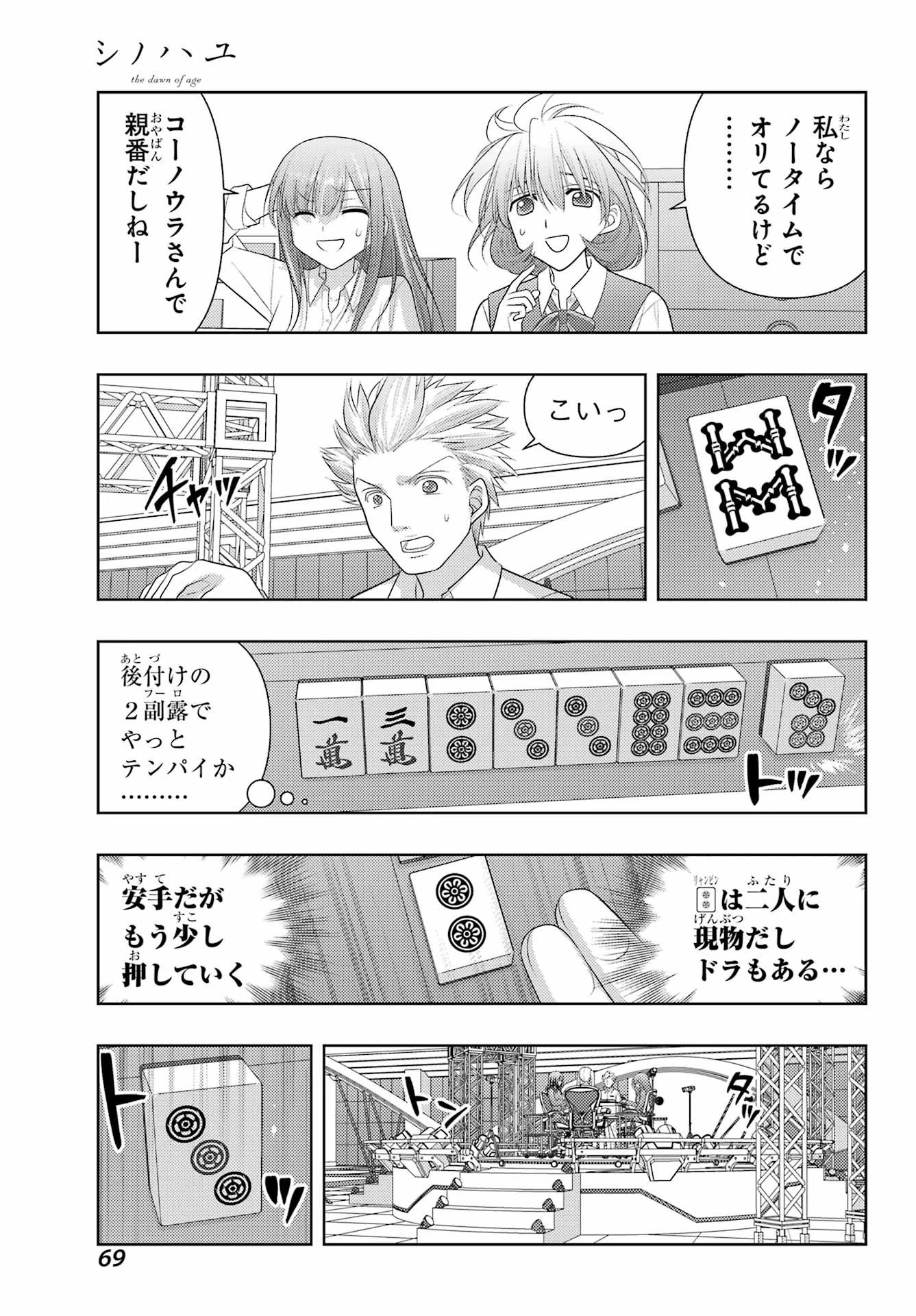 シノハユ 第133話 - 9