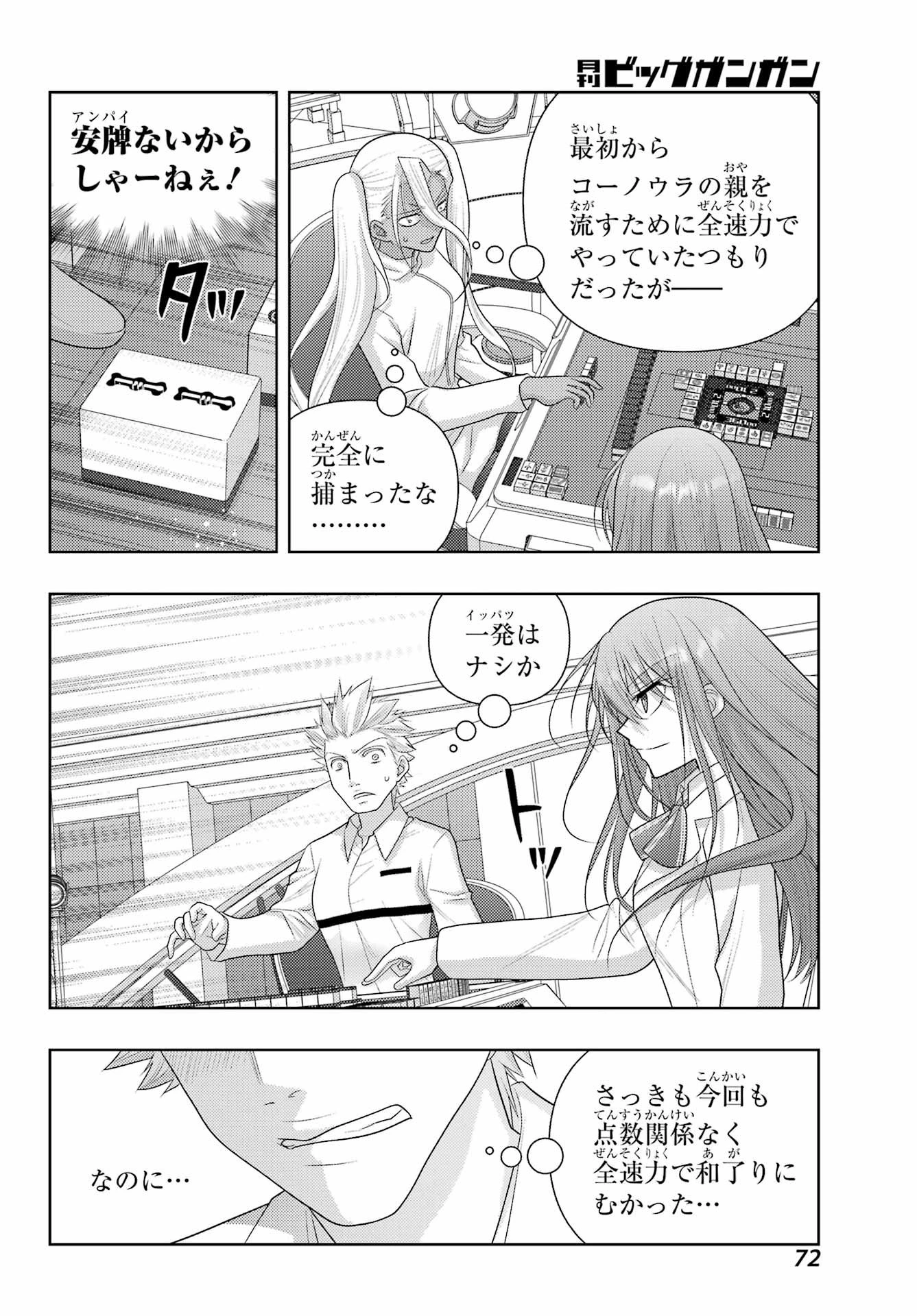 シノハユ 第133話 - 12