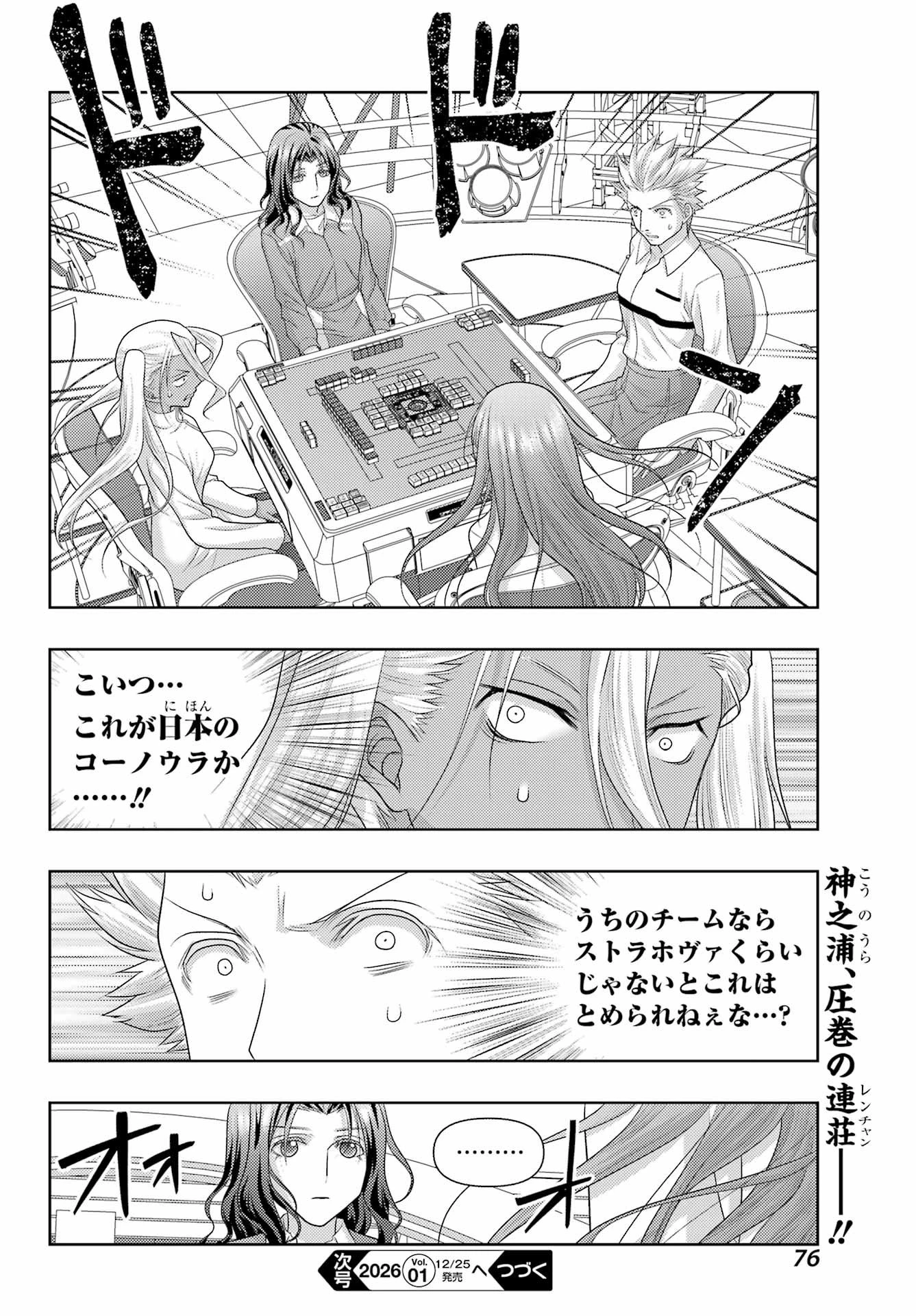 シノハユ 第133話 - 16