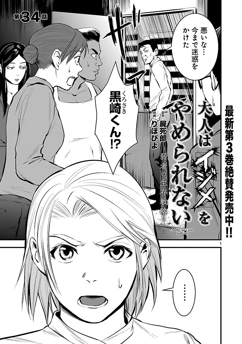 大人はイジメをやめられない〜弱者の生存戦略〜 第34話 - 3