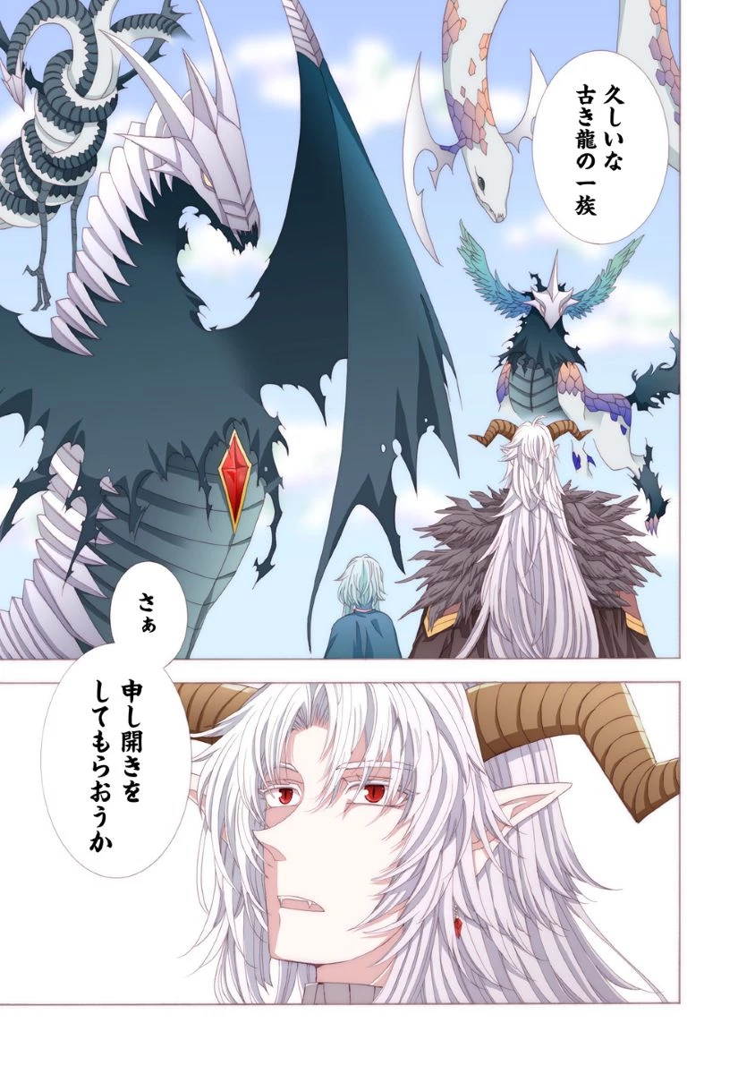 「死霊術師など穢らわしい」と処刑されたので、魔族に転身致します 第16話 - 1