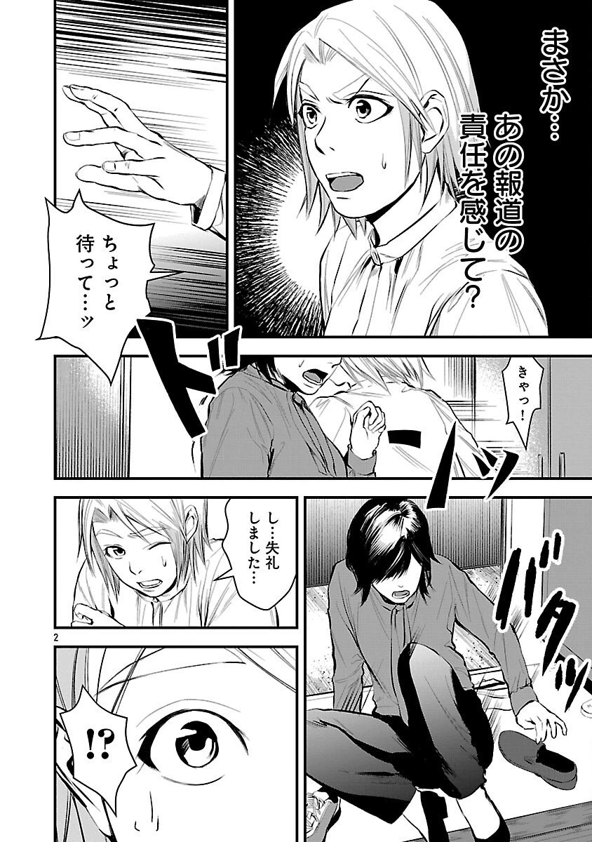 大人はイジメをやめられない〜弱者の生存戦略〜 第34話 - 4