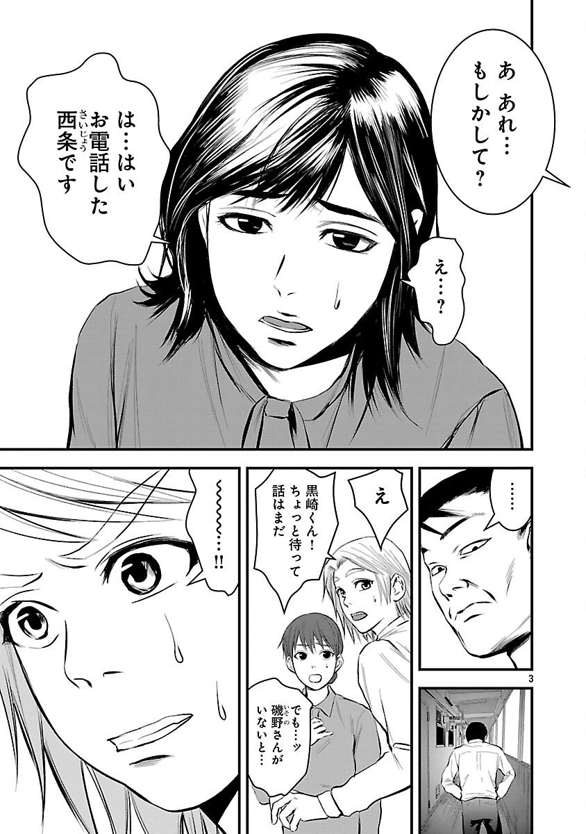 大人はイジメをやめられない〜弱者の生存戦略〜 第34話 - 5