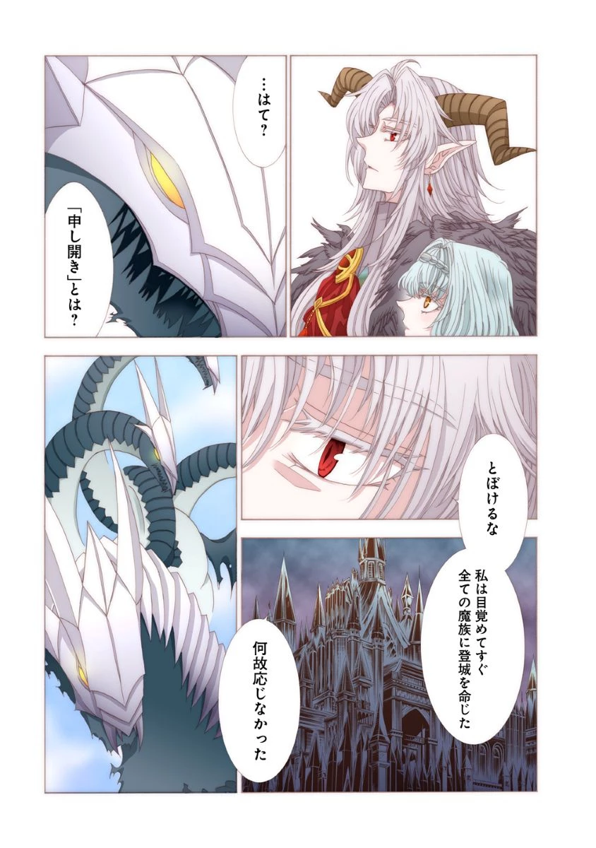 「死霊術師など穢らわしい」と処刑されたので、魔族に転身致します 第16話 - 3