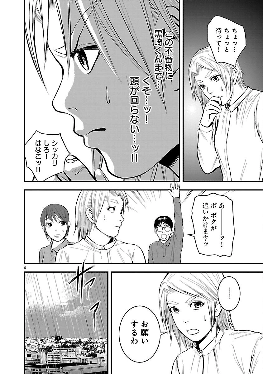 大人はイジメをやめられない〜弱者の生存戦略〜 第34話 - 6