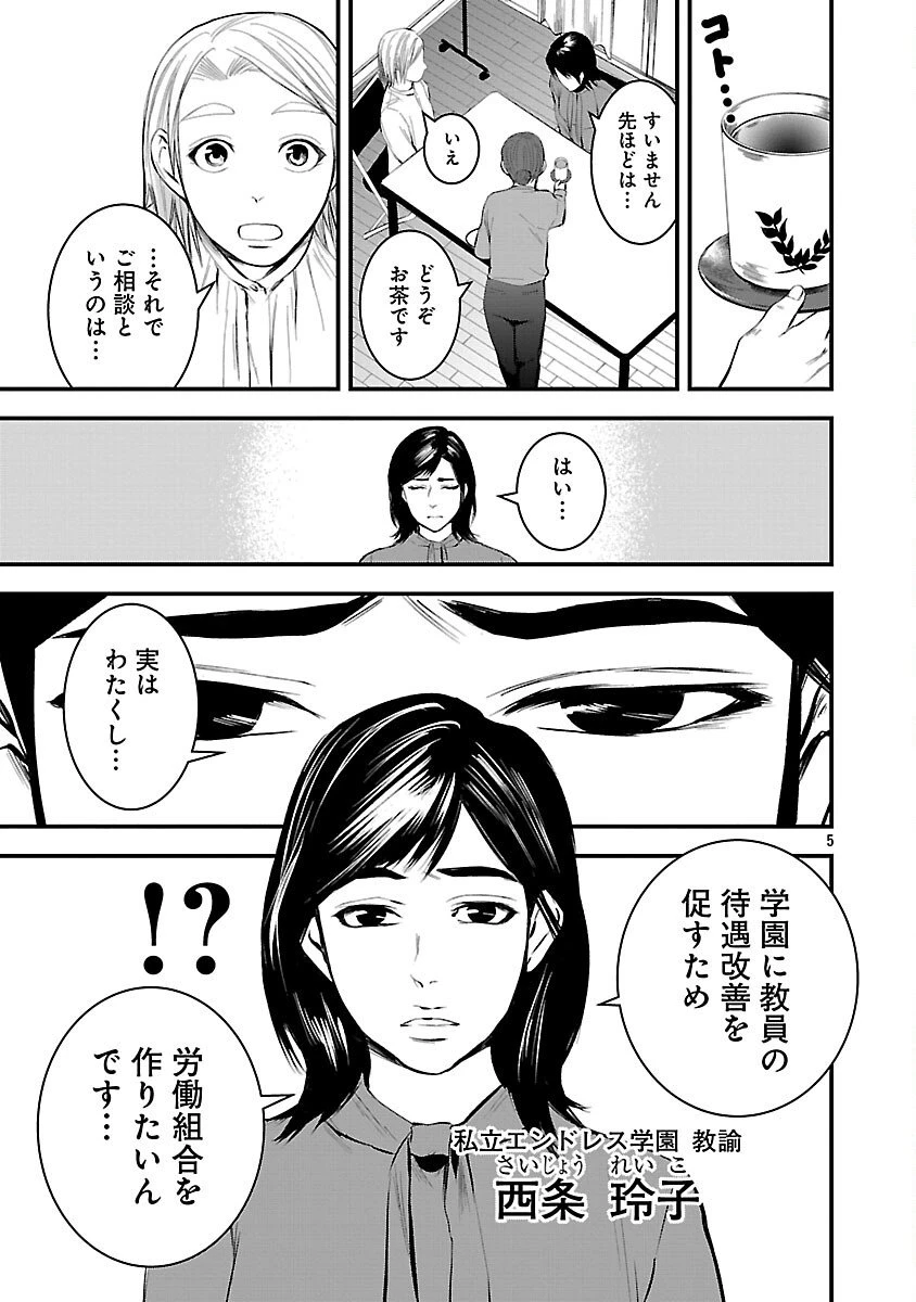 大人はイジメをやめられない〜弱者の生存戦略〜 第34話 - 7