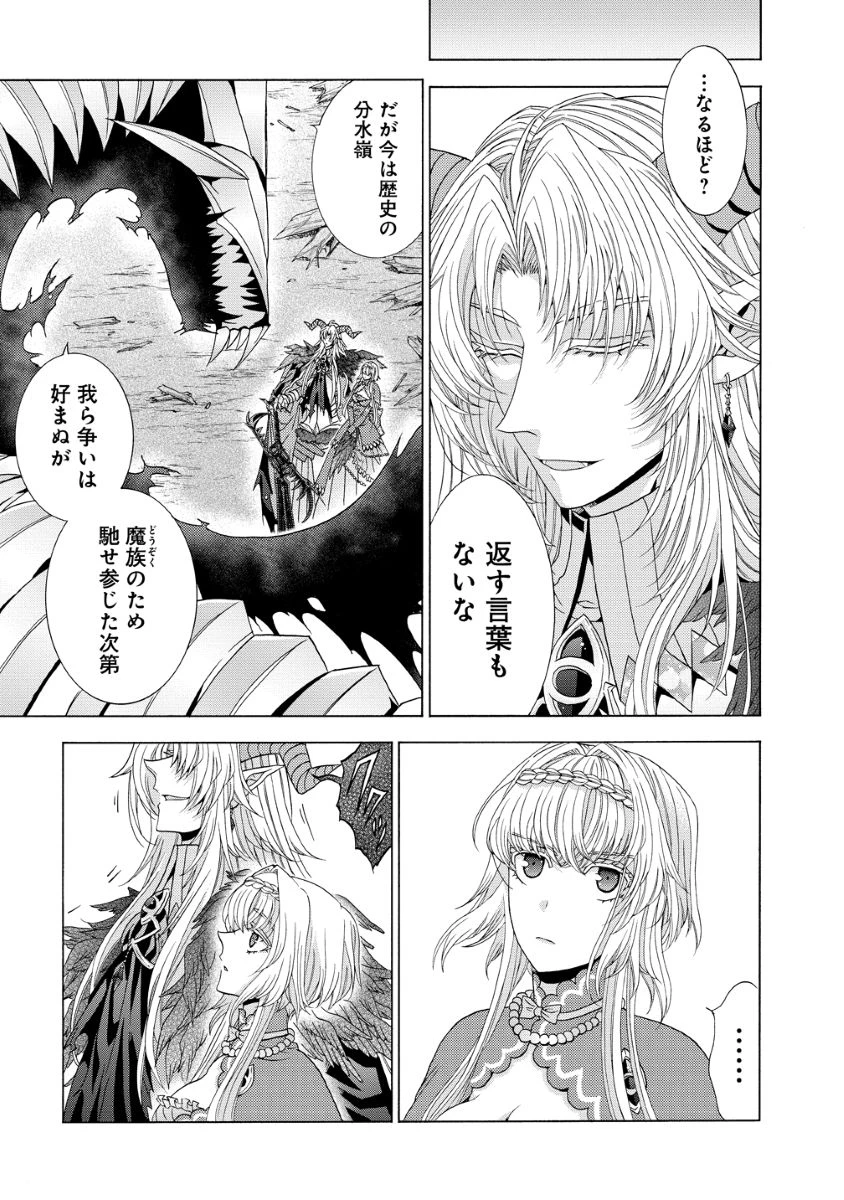 「死霊術師など穢らわしい」と処刑されたので、魔族に転身致します 第16話 - 5