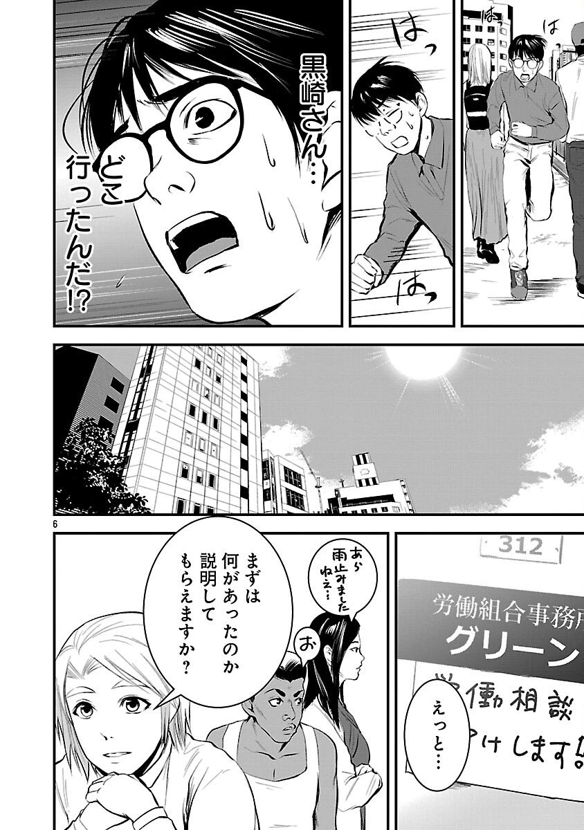 大人はイジメをやめられない〜弱者の生存戦略〜 第34話 - 8