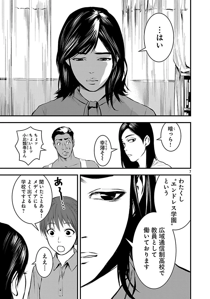 大人はイジメをやめられない〜弱者の生存戦略〜 第34話 - 9