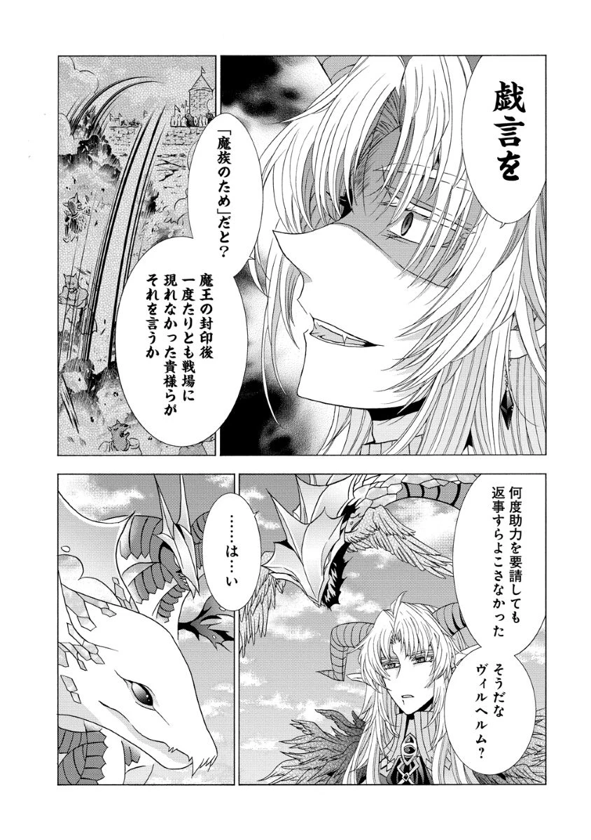 「死霊術師など穢らわしい」と処刑されたので、魔族に転身致します 第16話 - 6