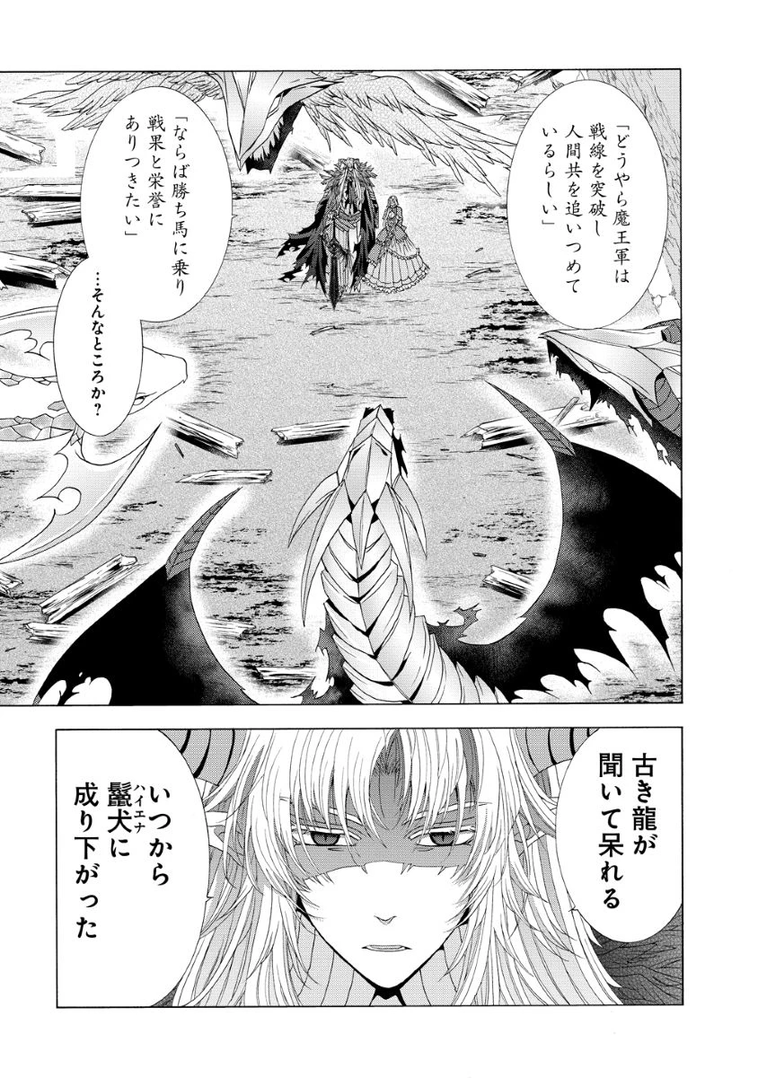 「死霊術師など穢らわしい」と処刑されたので、魔族に転身致します 第16話 - 7