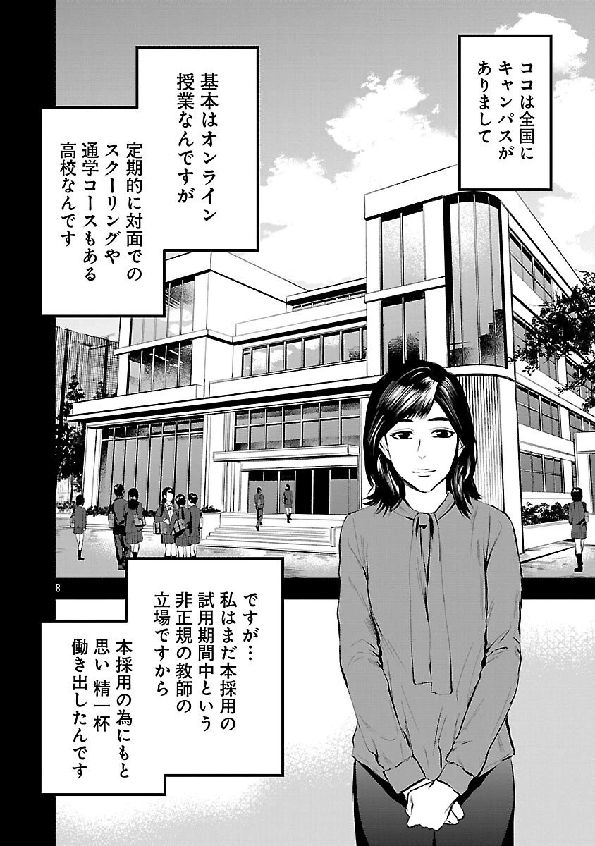 大人はイジメをやめられない〜弱者の生存戦略〜 第34話 - 10