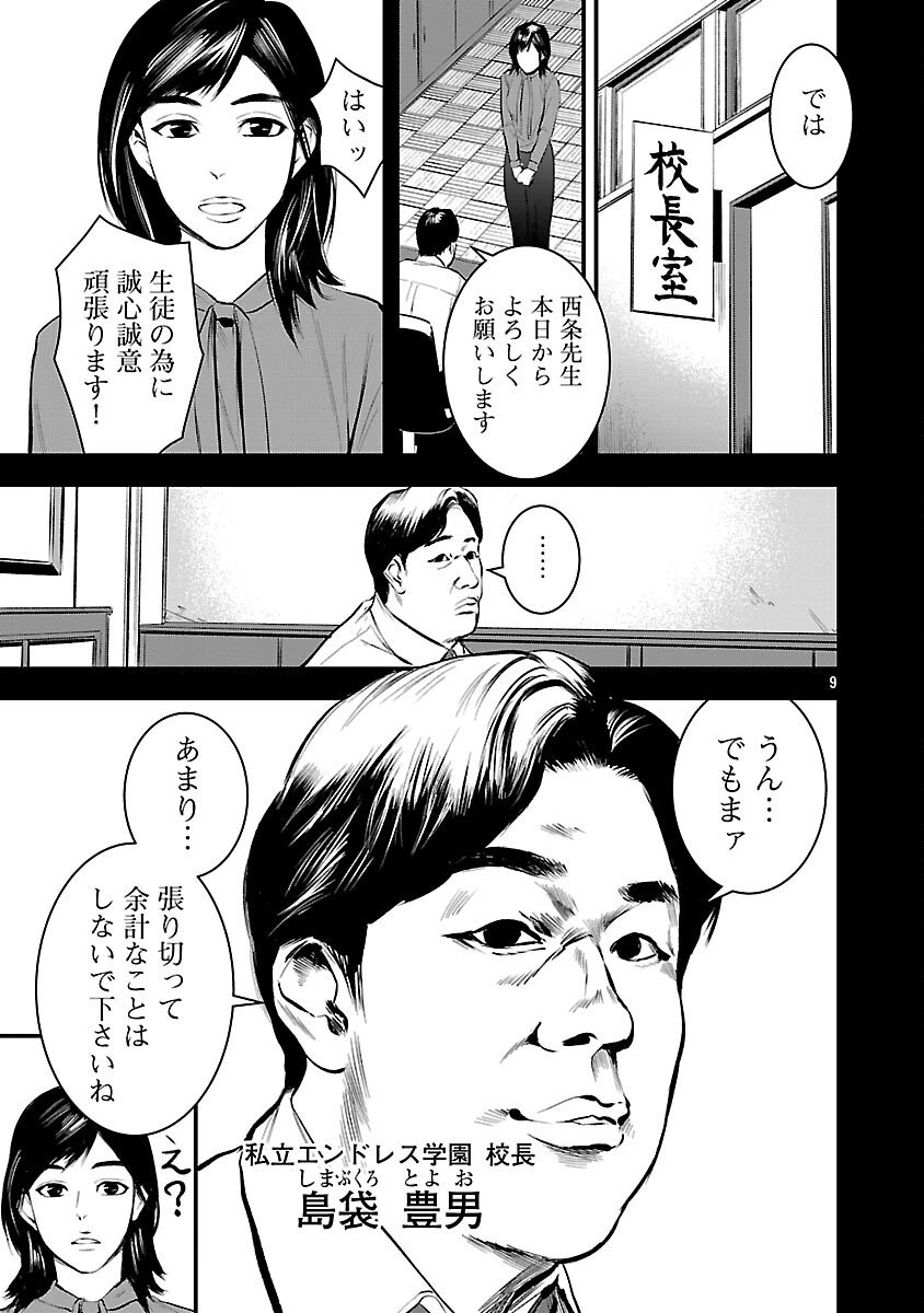 大人はイジメをやめられない〜弱者の生存戦略〜 第34話 - 11