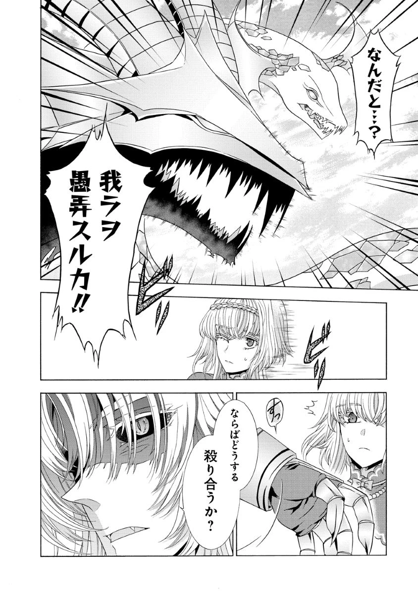 「死霊術師など穢らわしい」と処刑されたので、魔族に転身致します 第16話 - 8