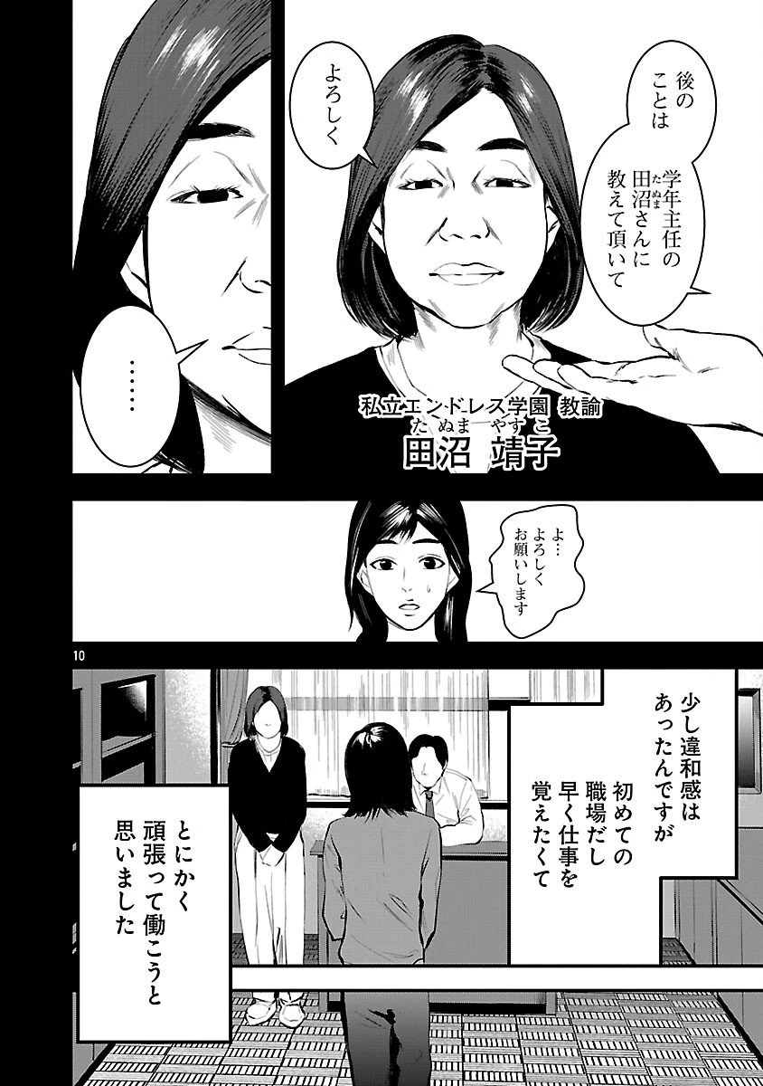 大人はイジメをやめられない〜弱者の生存戦略〜 第34話 - 12