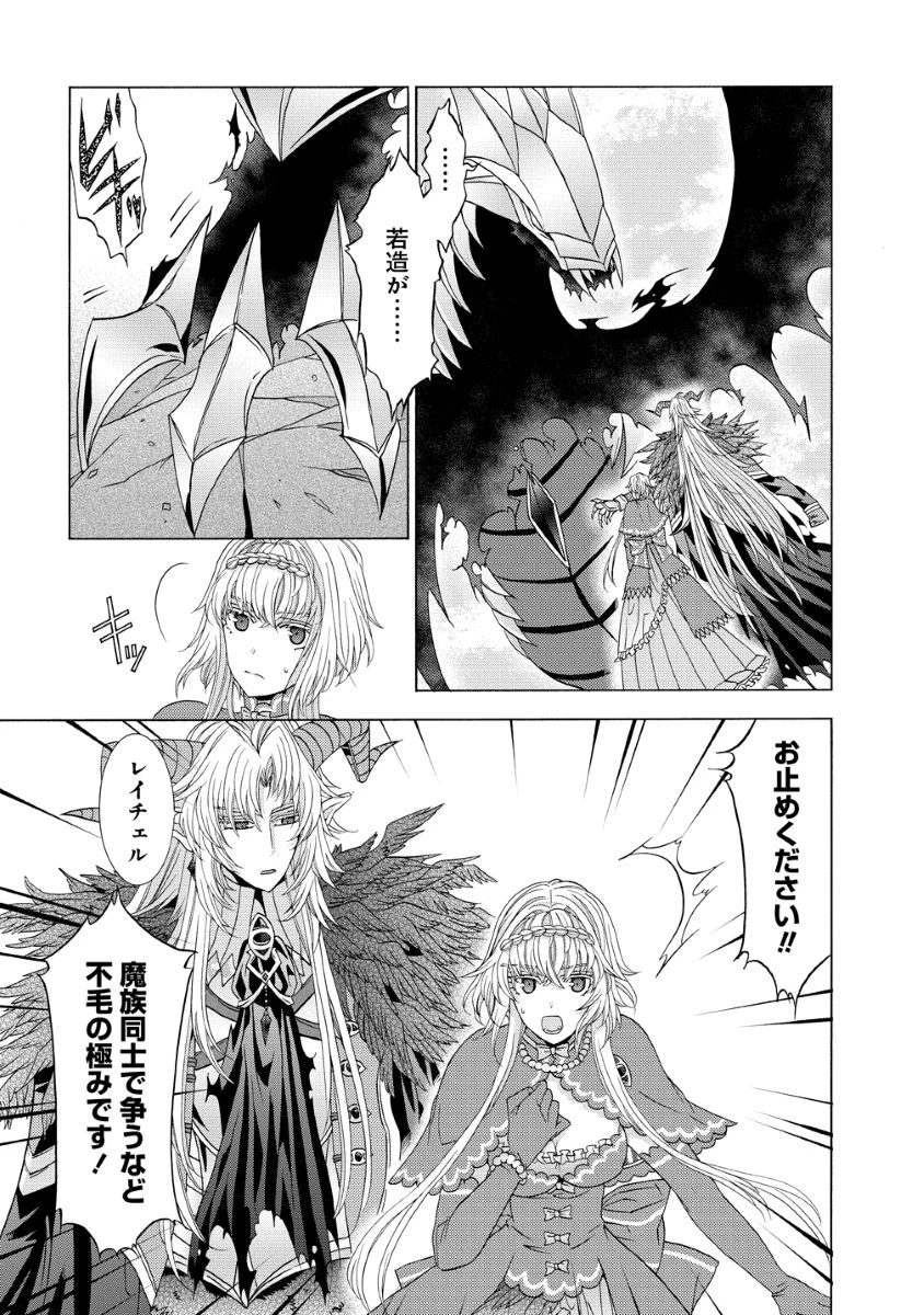 「死霊術師など穢らわしい」と処刑されたので、魔族に転身致します 第16話 - 9