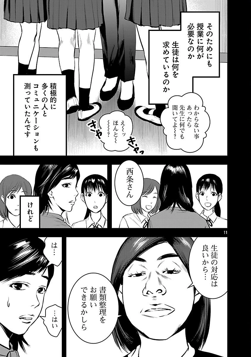 大人はイジメをやめられない〜弱者の生存戦略〜 第34話 - 13