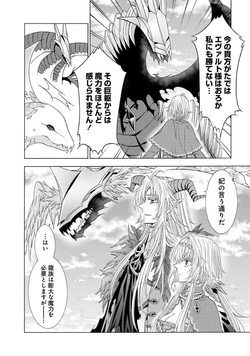 「死霊術師など穢らわしい」と処刑されたので、魔族に転身致します 第16話 - 10