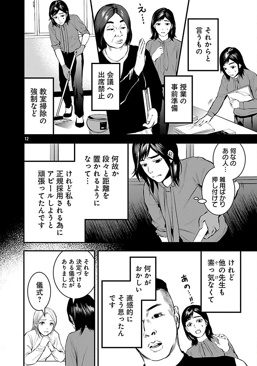 大人はイジメをやめられない〜弱者の生存戦略〜 第34話 - 14