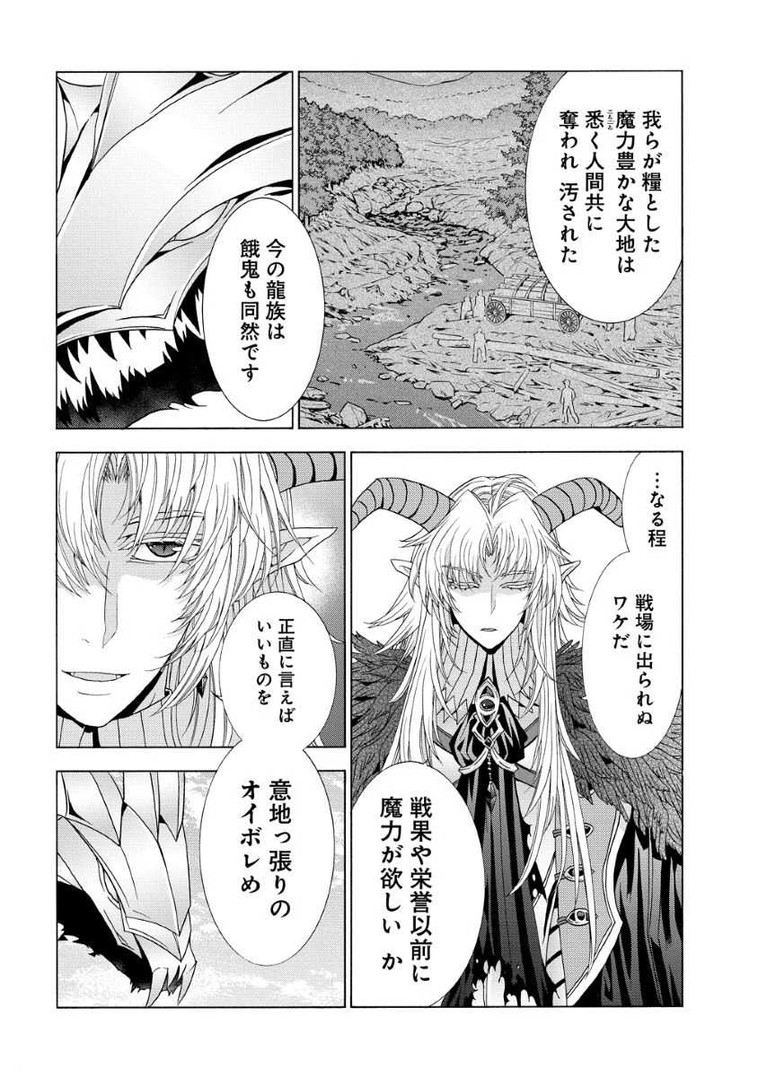 「死霊術師など穢らわしい」と処刑されたので、魔族に転身致します 第16話 - 11