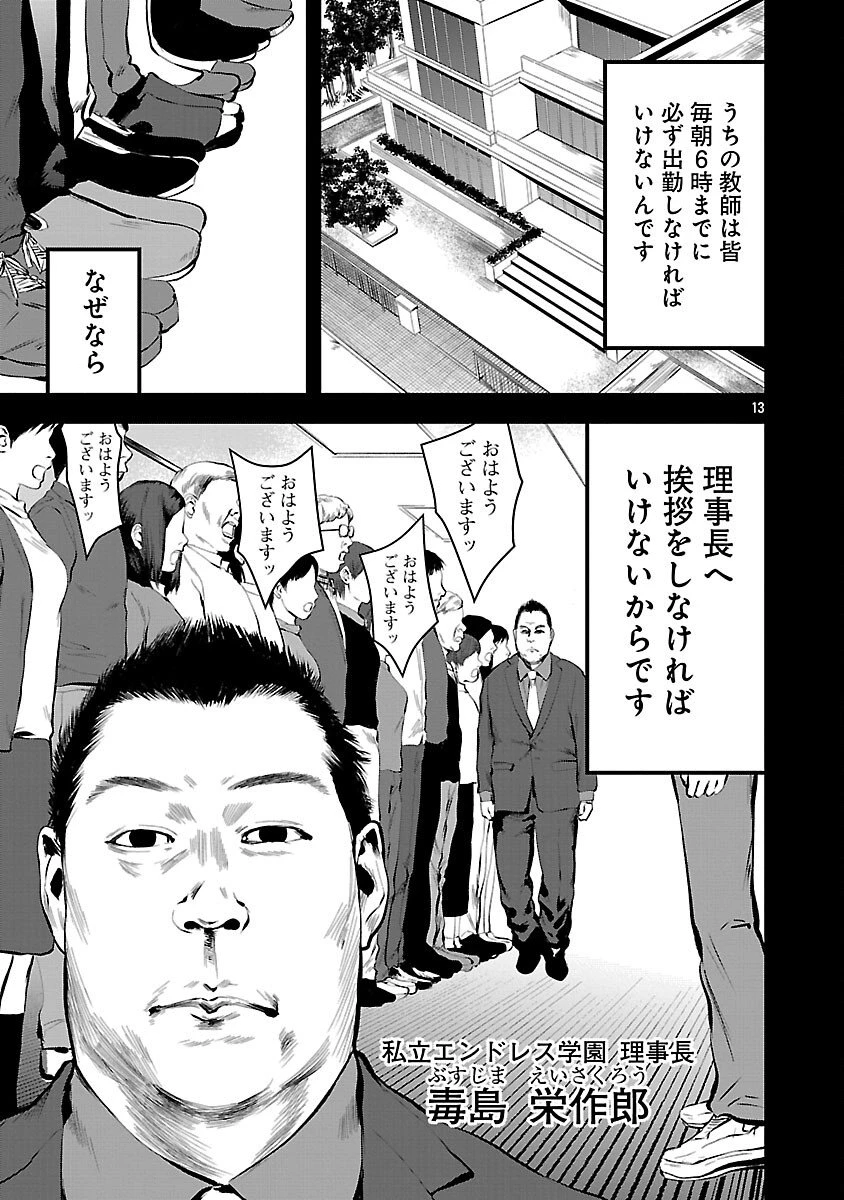 大人はイジメをやめられない〜弱者の生存戦略〜 第34話 - 15