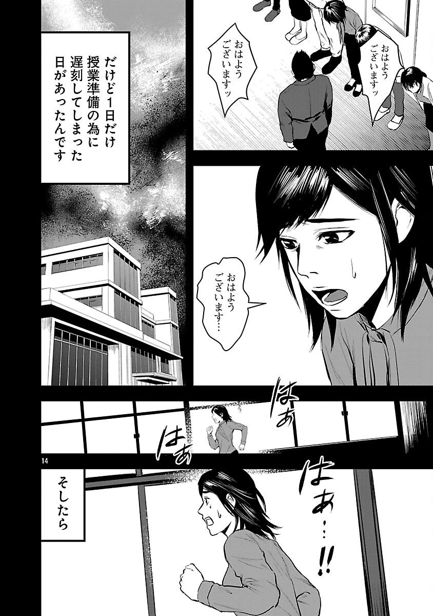 大人はイジメをやめられない〜弱者の生存戦略〜 第34話 - 16