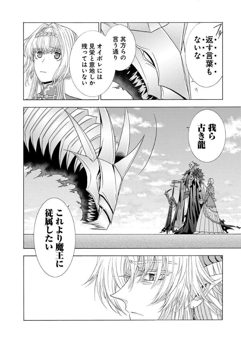 「死霊術師など穢らわしい」と処刑されたので、魔族に転身致します 第16話 - 12