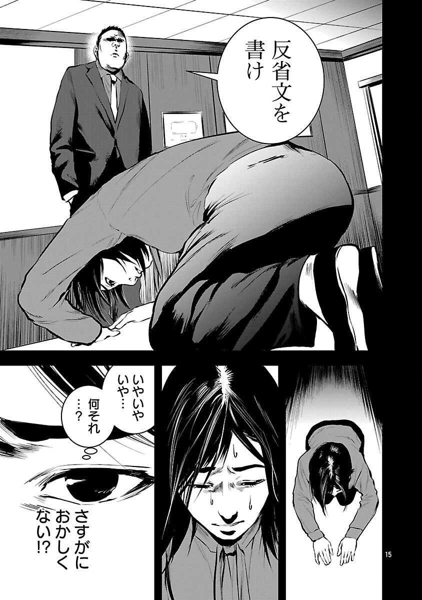 大人はイジメをやめられない〜弱者の生存戦略〜 第34話 - 17