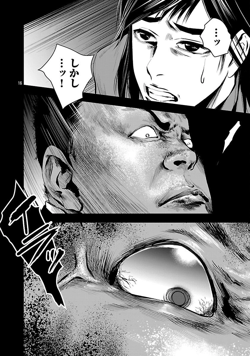 大人はイジメをやめられない〜弱者の生存戦略〜 第34話 - 18