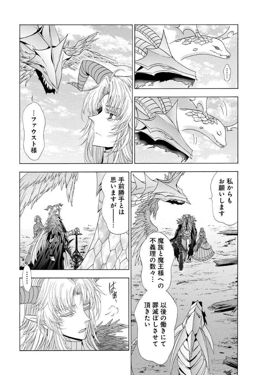 「死霊術師など穢らわしい」と処刑されたので、魔族に転身致します 第16話 - 13